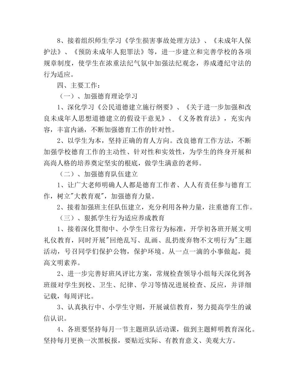 学年第一学期德育工作参考计划范文 _第2页