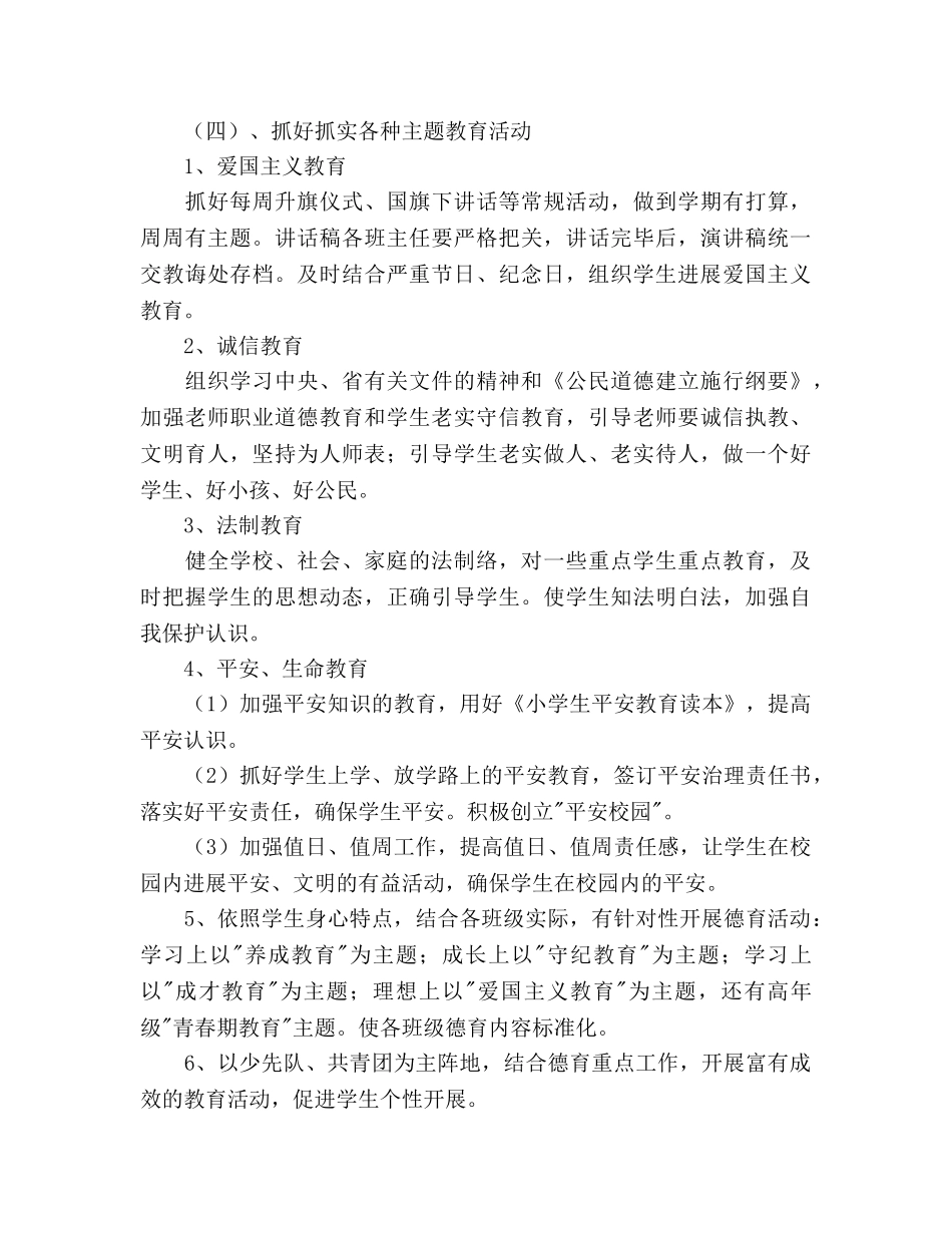 学年第一学期德育工作参考计划范文 _第3页