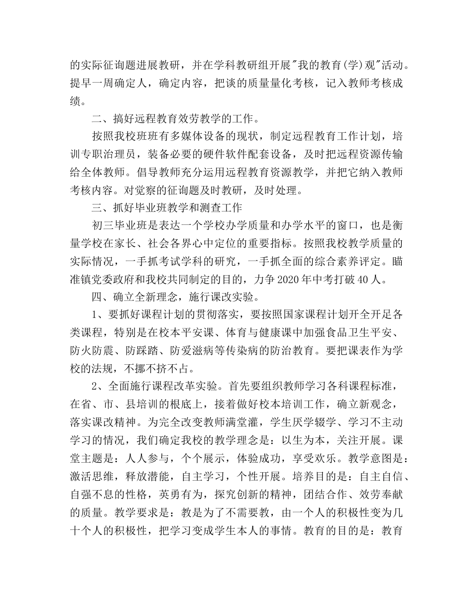 学校教研组教学工作参考计划 _第2页