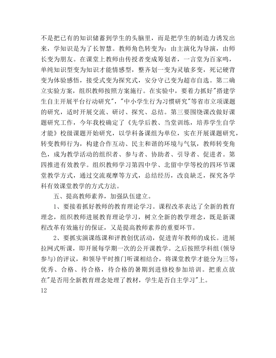 学校教研组教学工作参考计划 _第3页