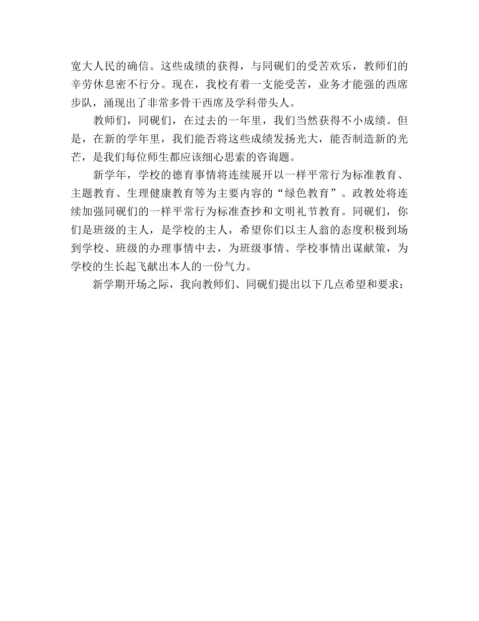 新学期开学第一周(1)参考演讲稿 _第3页