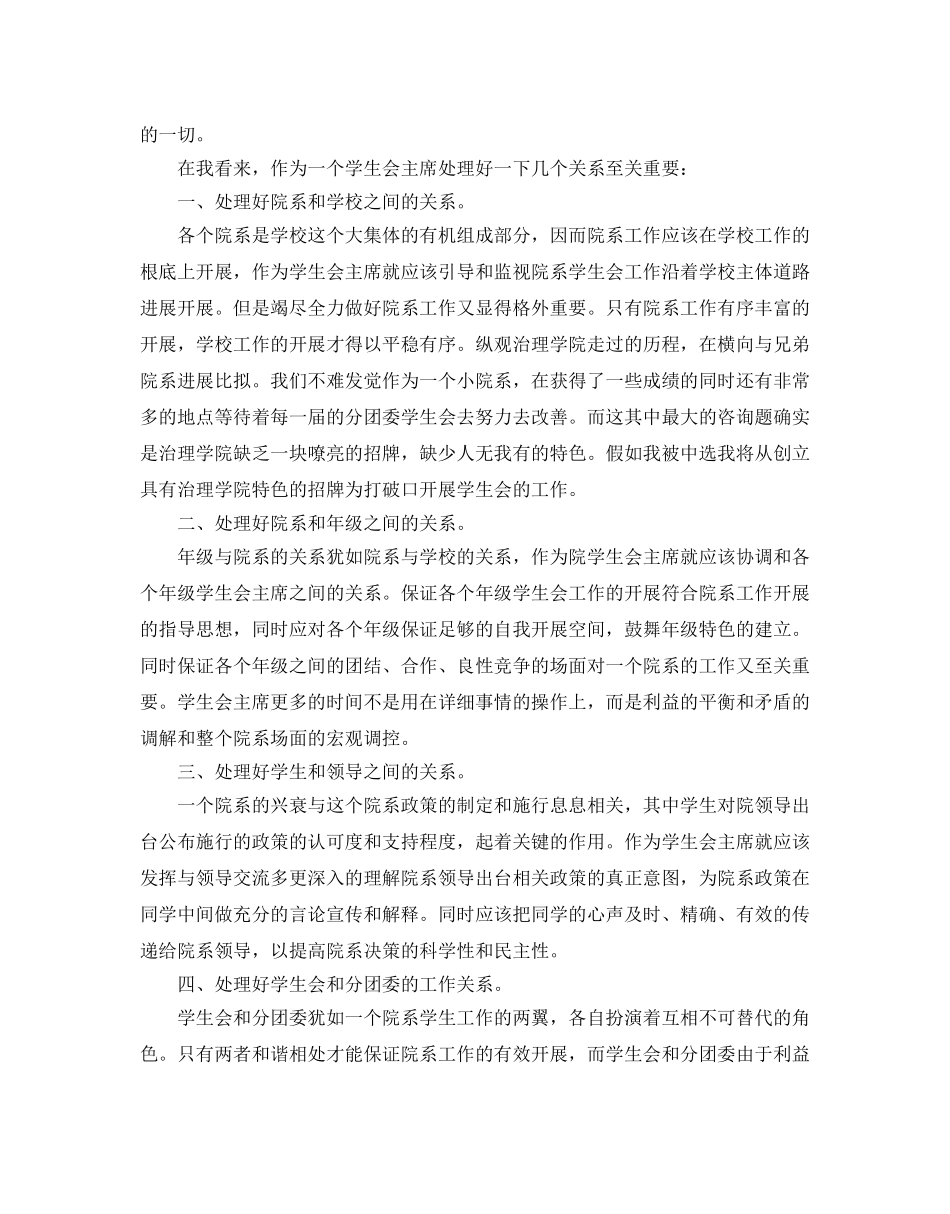 学生会主席个人工作参考计划范文5篇 _第3页