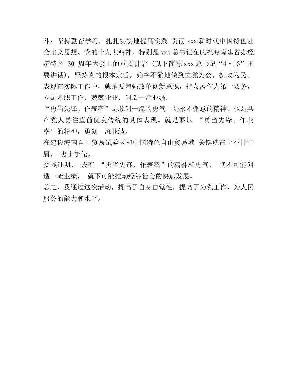 勇当先锋做好表率专题活动 [“勇当先锋、做好表率”专题活动心得体会] _第2页