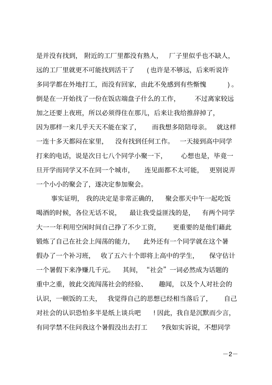大学生暑期社会实践个人总结报告_第2页