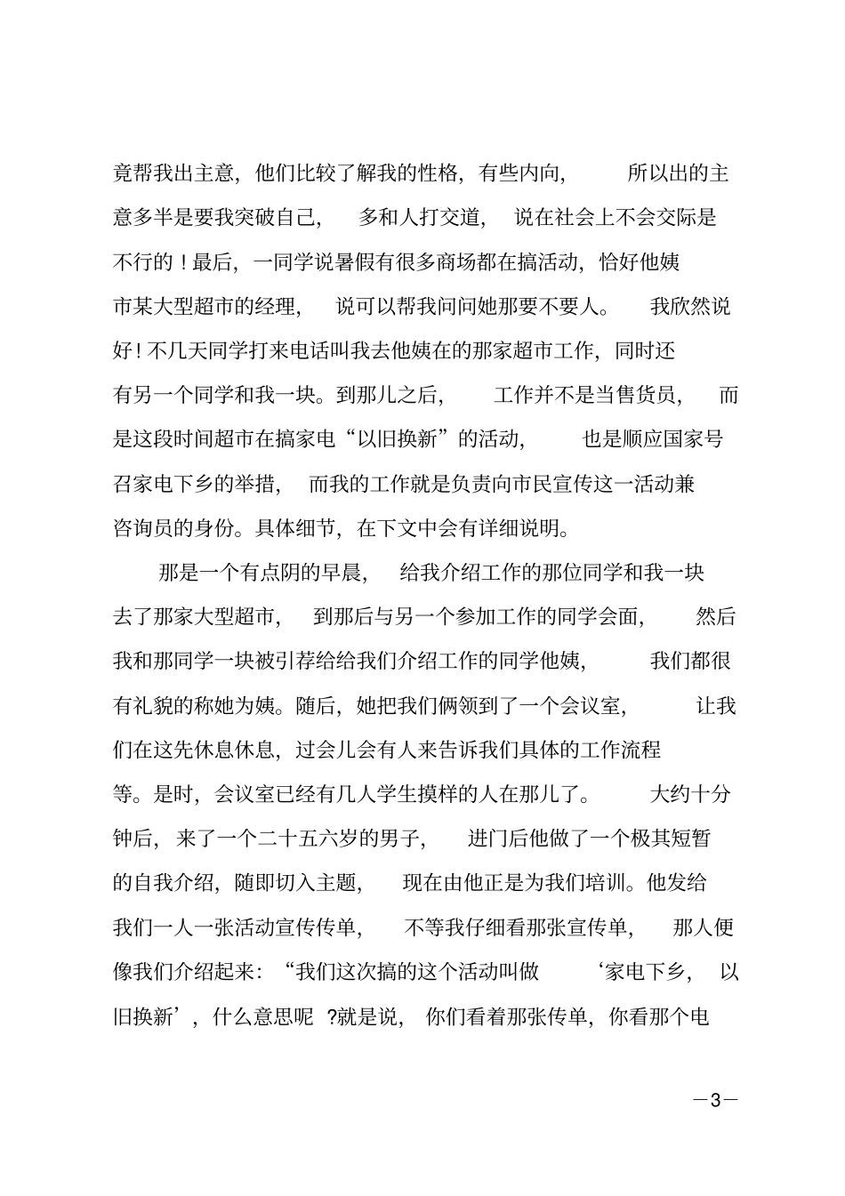 大学生暑期社会实践个人总结报告_第3页