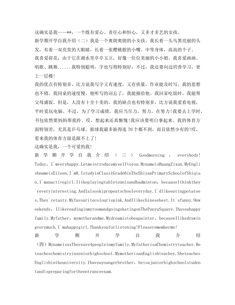 新学期开学自我介绍参考「小学生」 _第2页