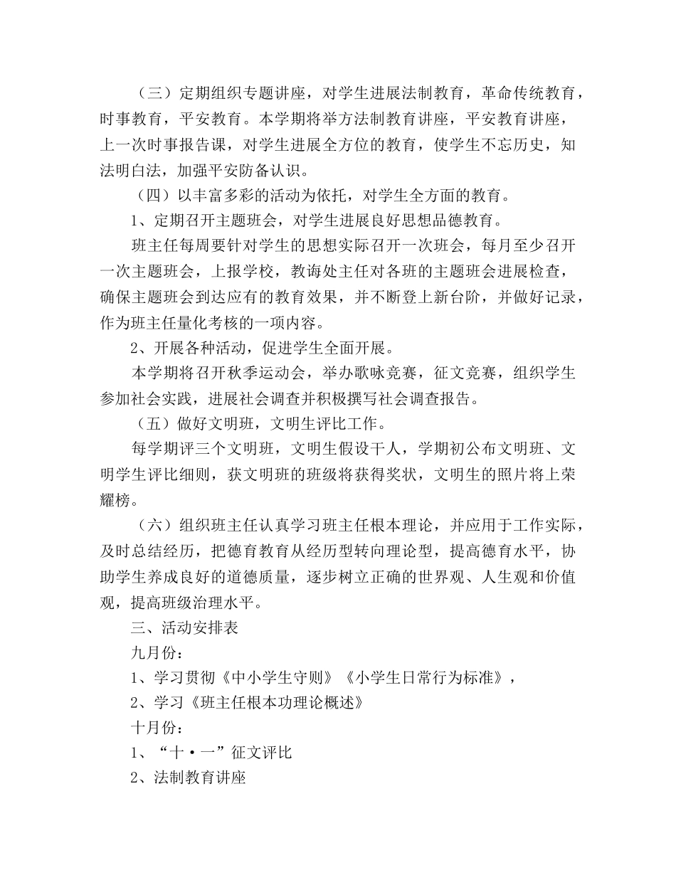 学年教导处德育工作参考计划 _第2页