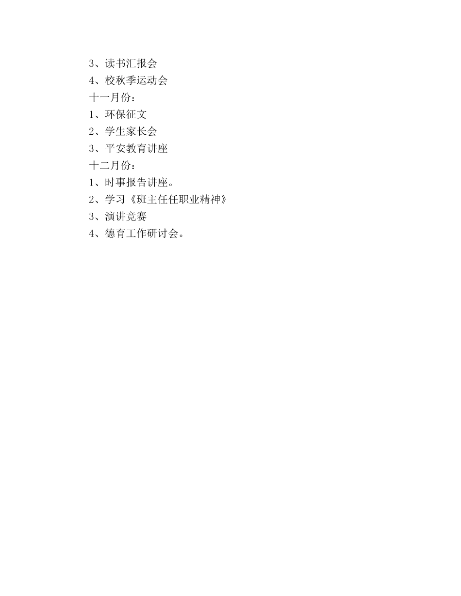 学年教导处德育工作参考计划 _第3页