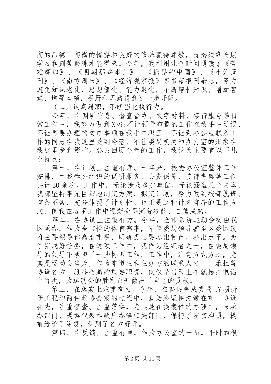 XX年岗位工作人员工作总结 _第2页