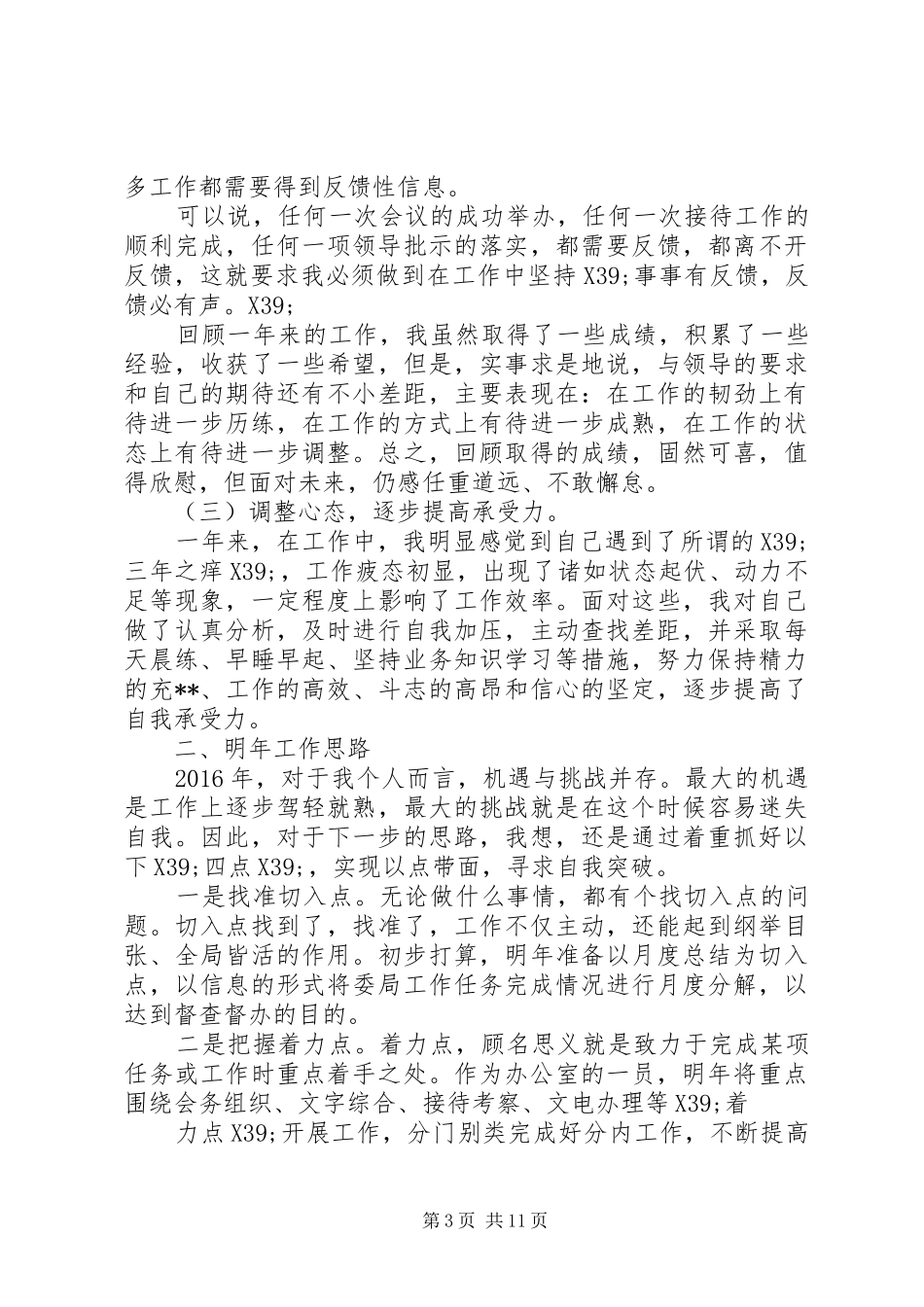 XX年岗位工作人员工作总结 _第3页