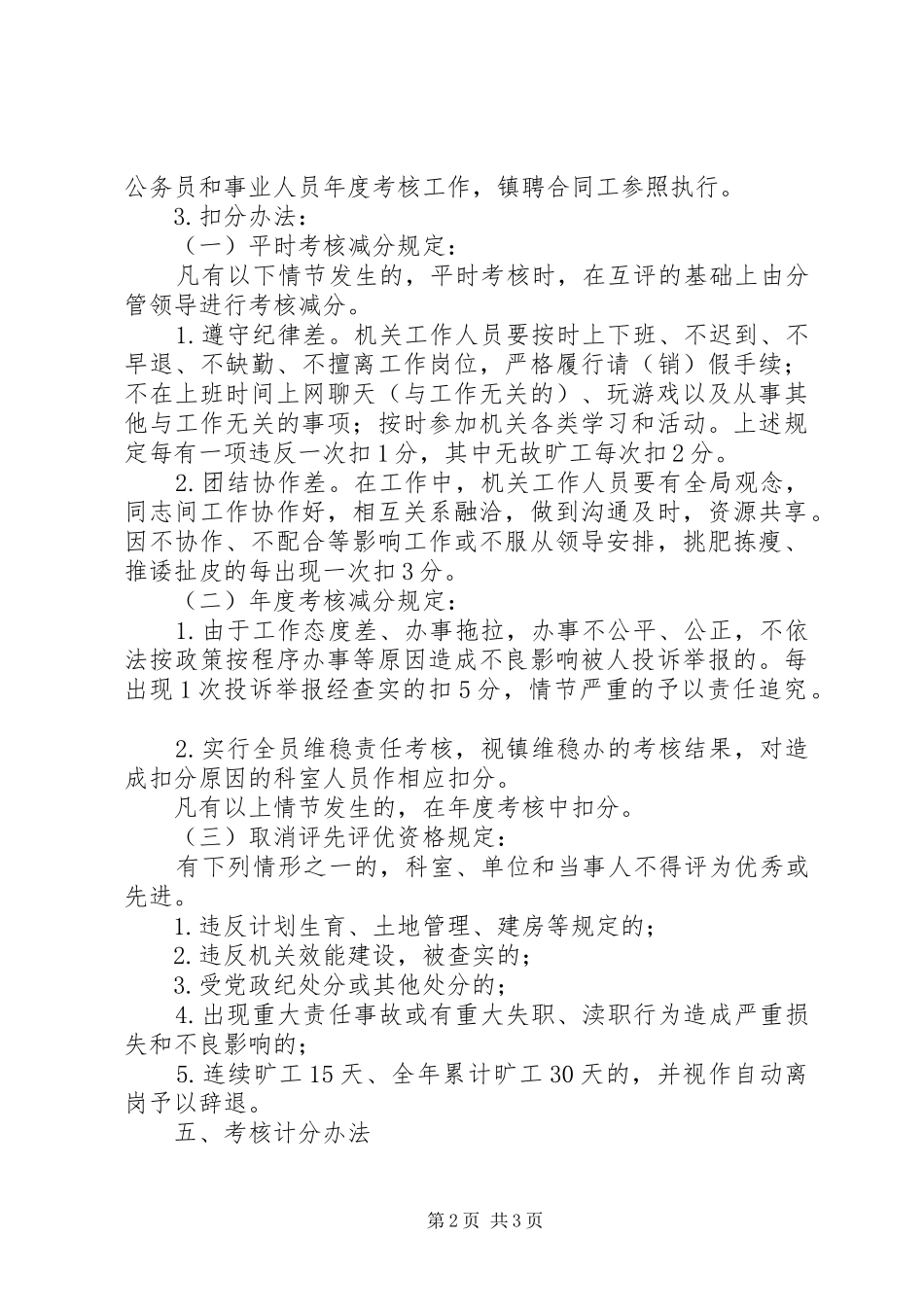 XX年比学赶超总结 _第2页