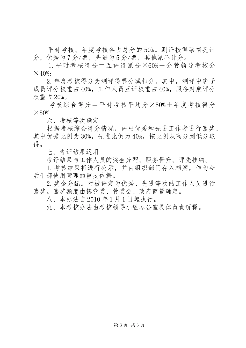 XX年比学赶超总结 _第3页