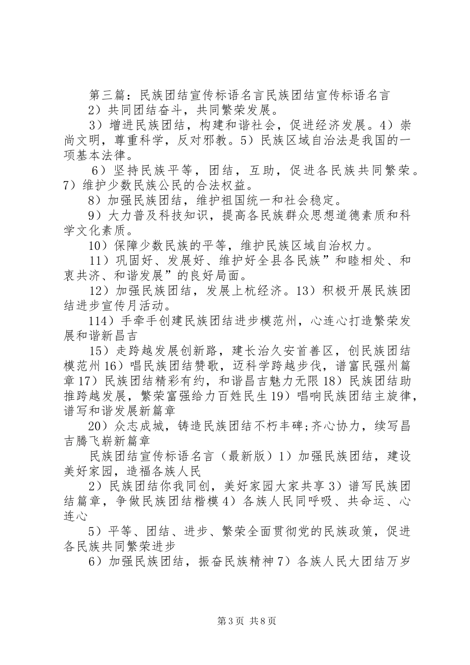 20民族团结月宣传标语_第3页