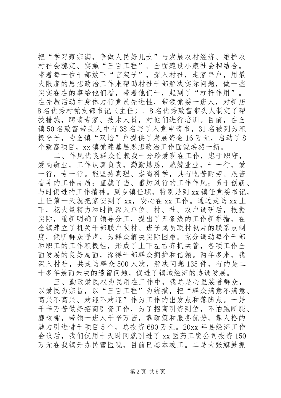 20XX乡镇党委书记工作总结_第2页