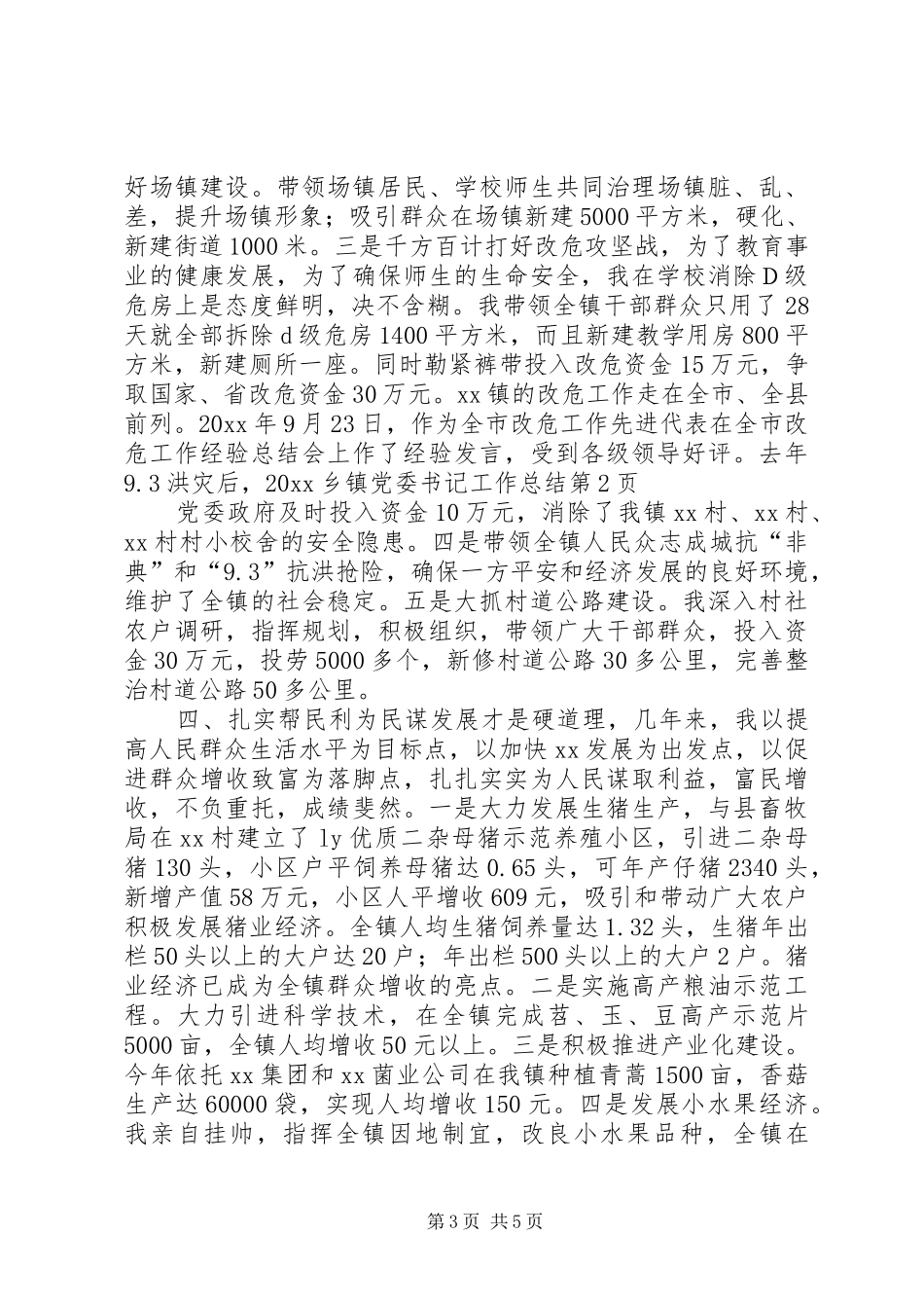 20XX乡镇党委书记工作总结_第3页