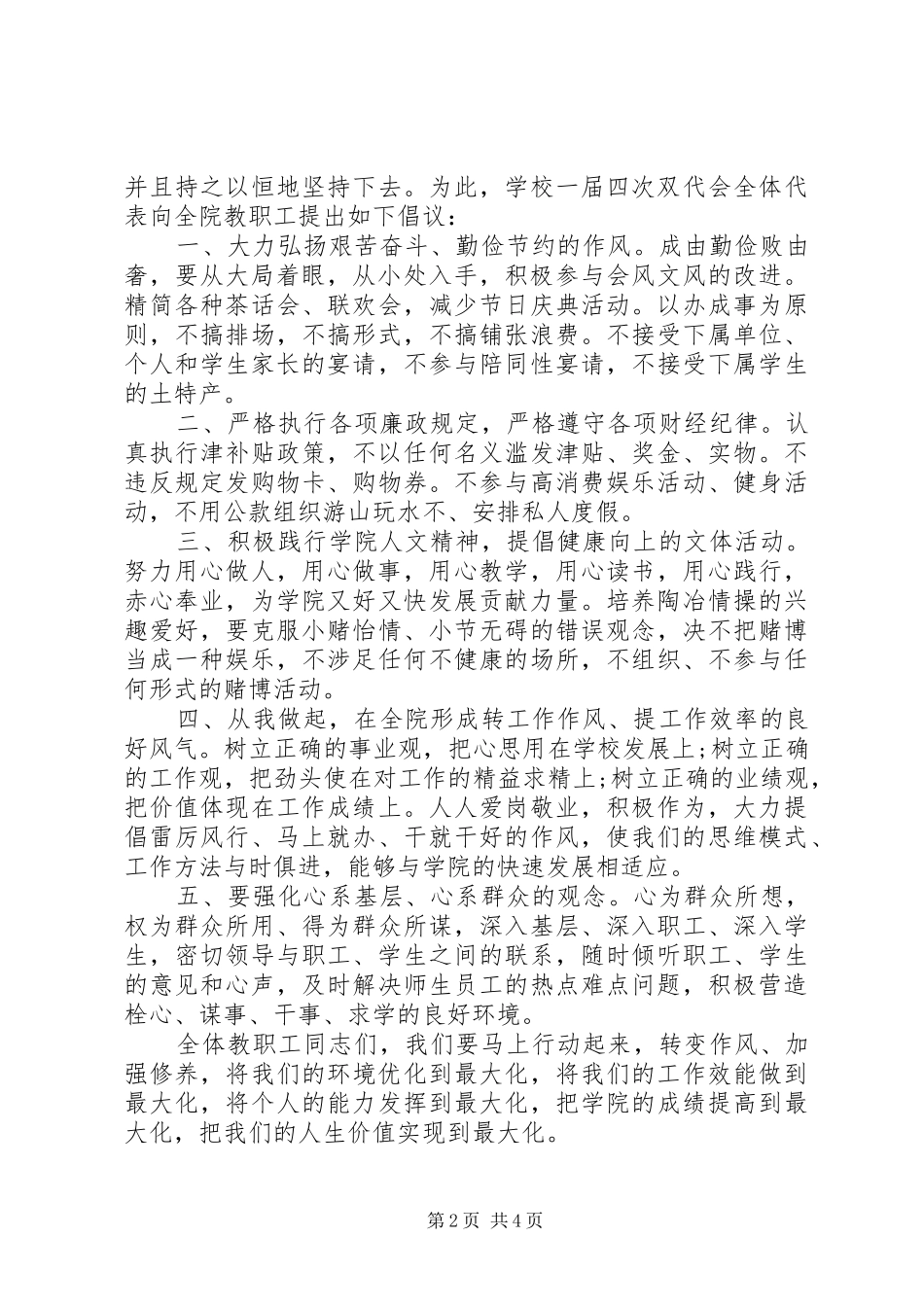 转变作风倡议书3篇_第2页