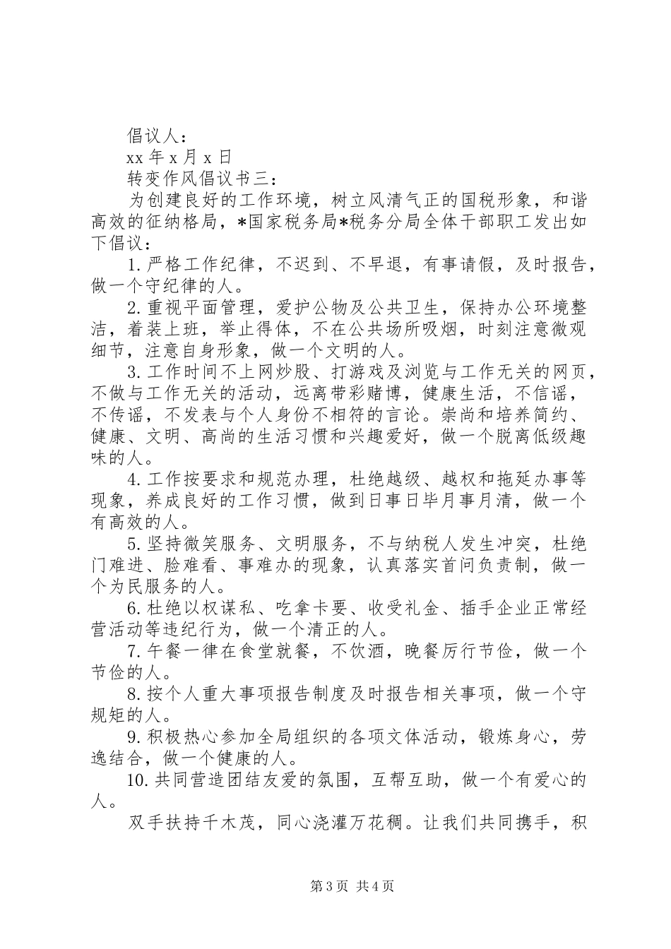 转变作风倡议书3篇_第3页