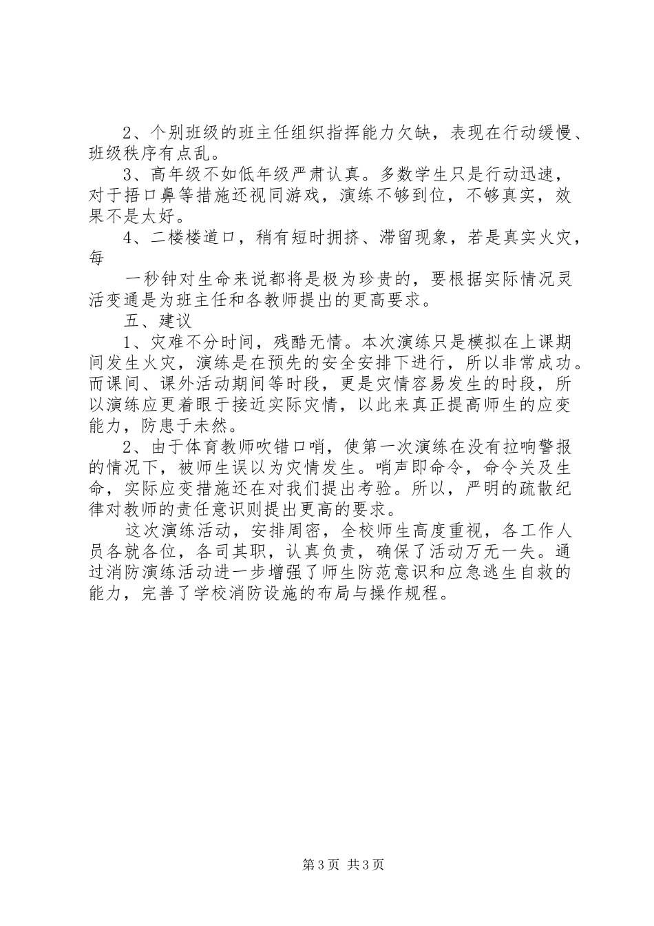 应急消防演练活动总结 _第3页