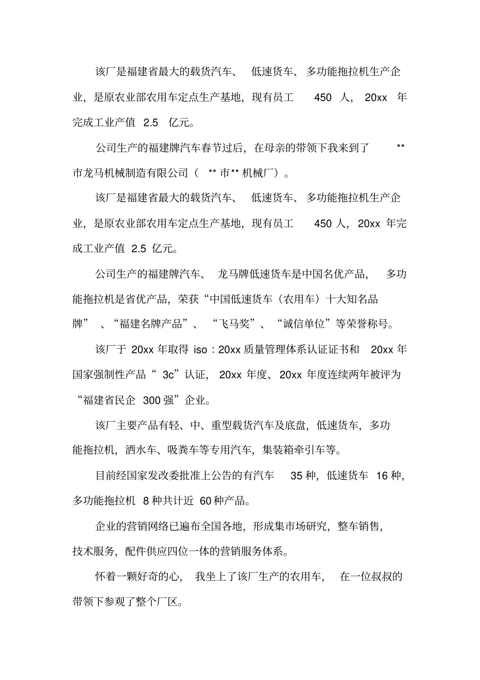 大学生机械厂社会实践报告_第1页