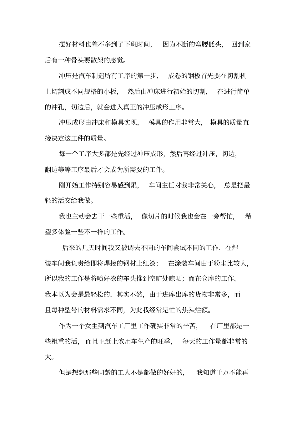 大学生机械厂社会实践报告_第3页