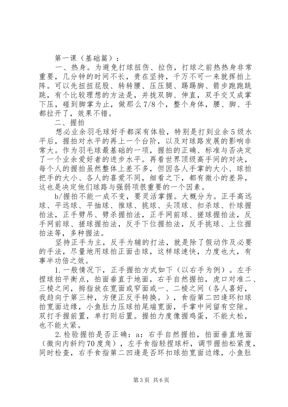 学习羽毛球体会心得000字3篇_第3页