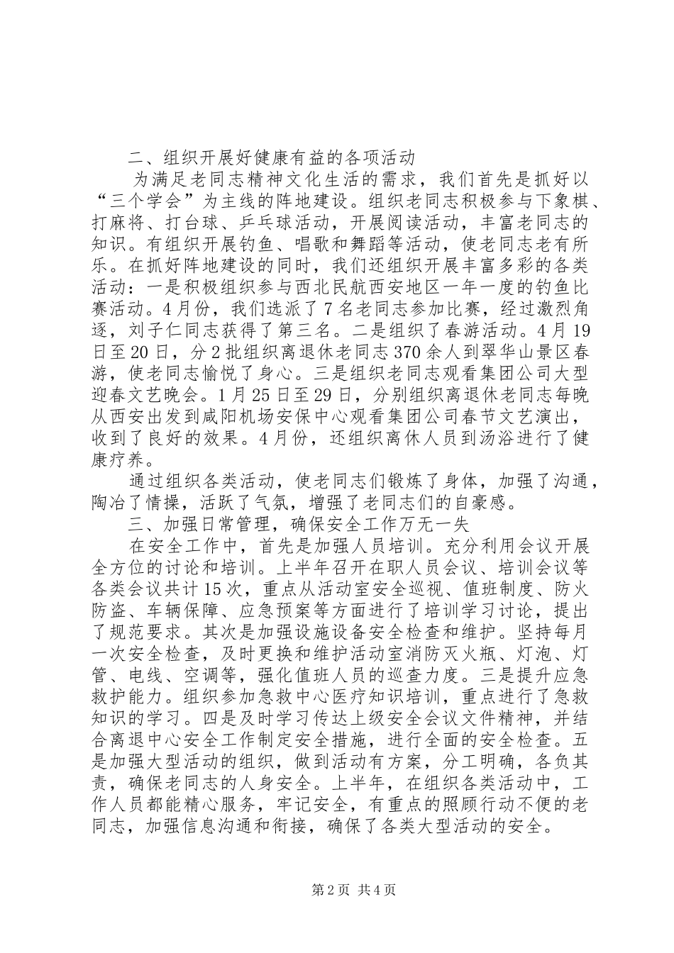 202X年离退中心上半年总结_第2页