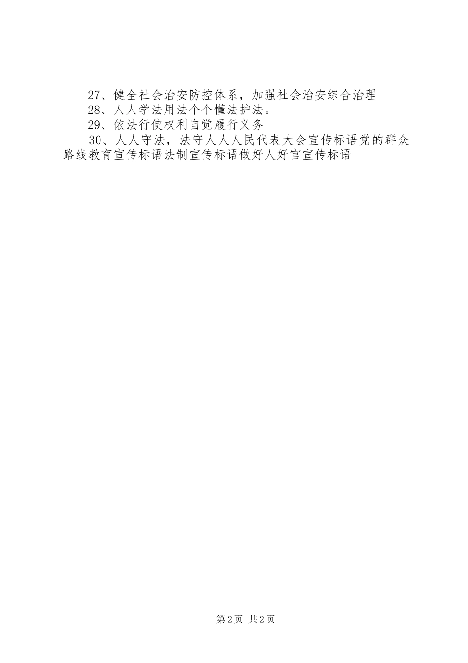 依法治国宣传标语_第2页