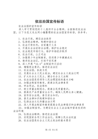 依法治国宣传标语