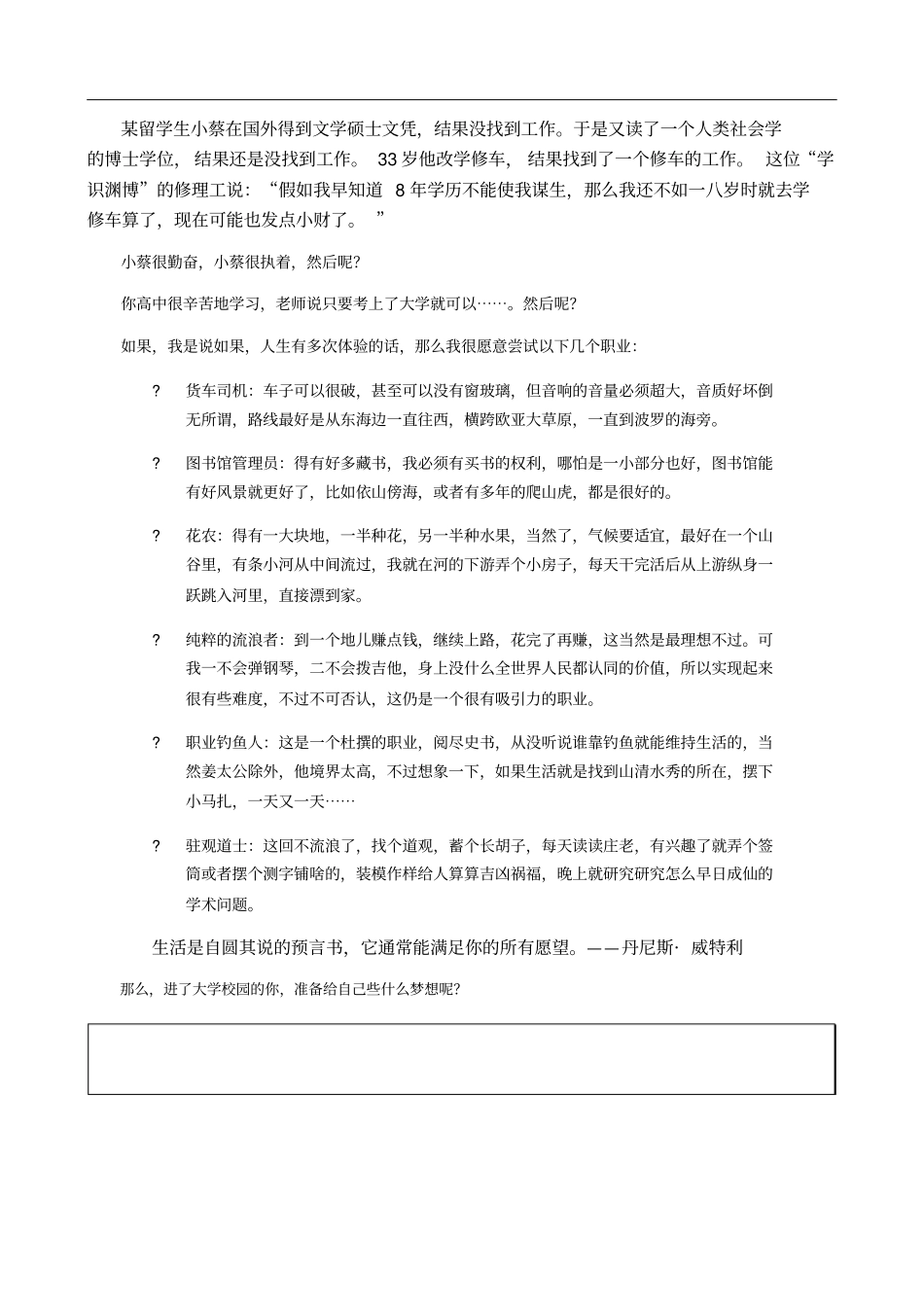 大学生新生职业规划手册_第3页