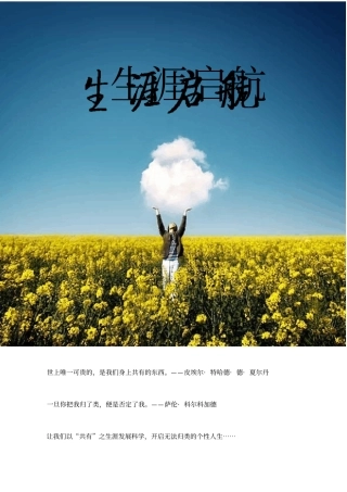 大学生新生职业规划手册