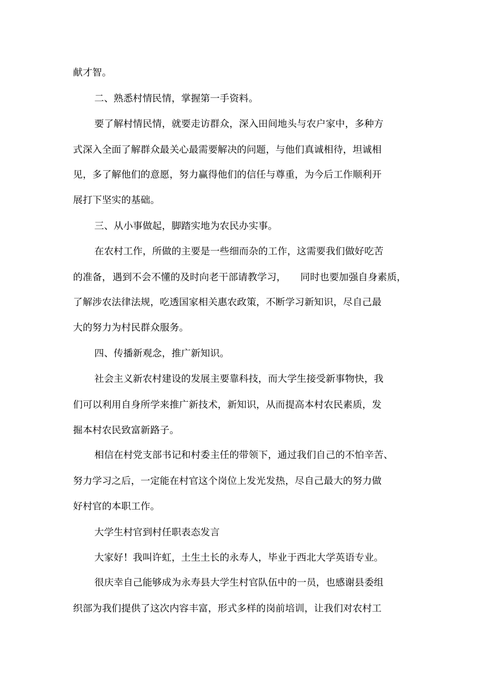 大学生村官到村任职表态发言_第2页