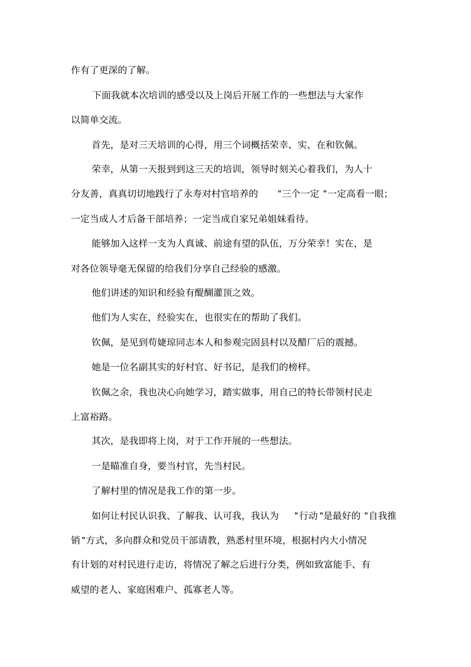 大学生村官到村任职表态发言_第3页