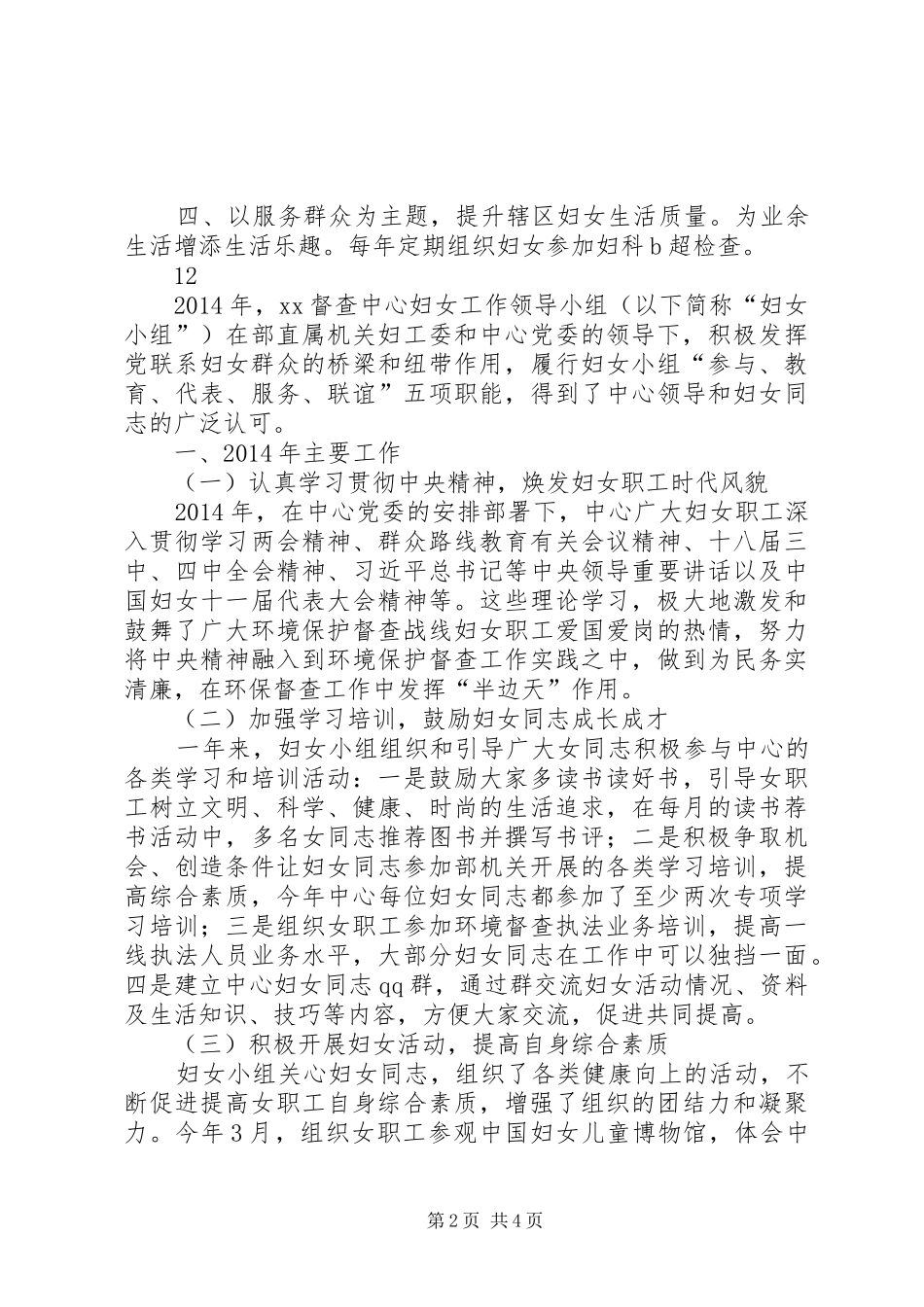 XX年居委会妇联年终工作总结 _第2页