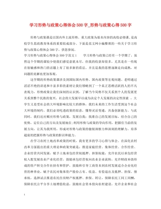 学习形势与政策心得体会500字_形势与政策心得500字 