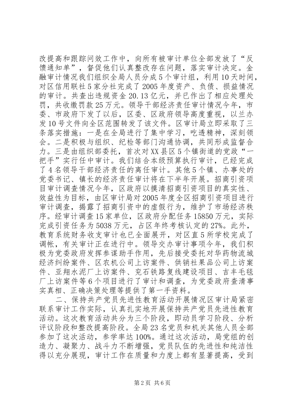 XX区审计局20XX年上半年工作总结_第2页