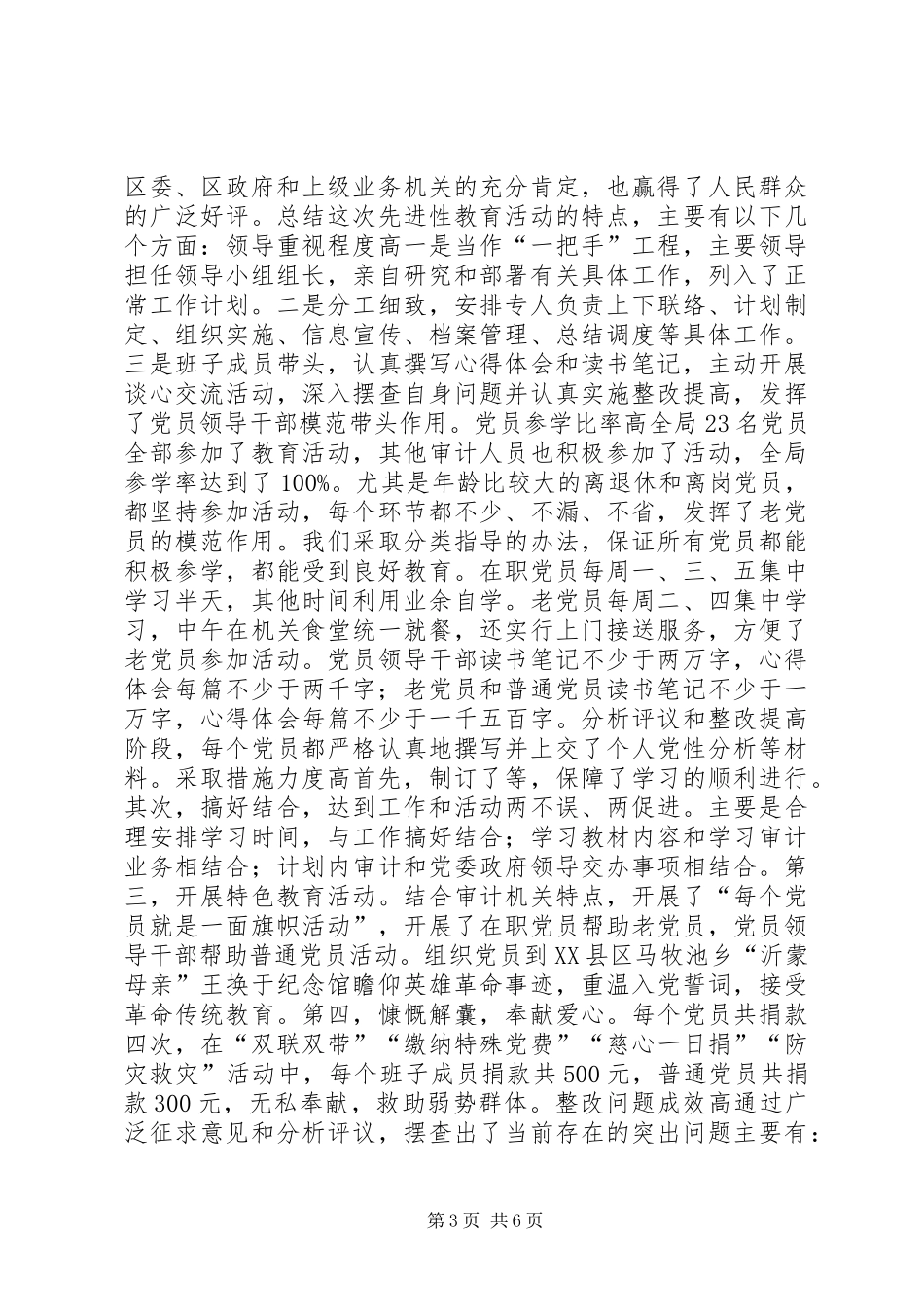 XX区审计局20XX年上半年工作总结_第3页