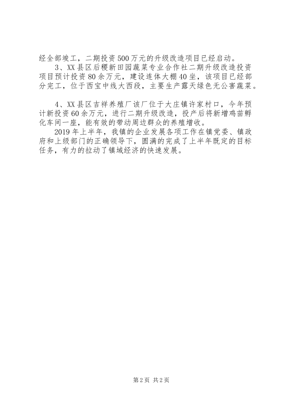 中小企业发展办公室XX年上半年工作总结 _第2页