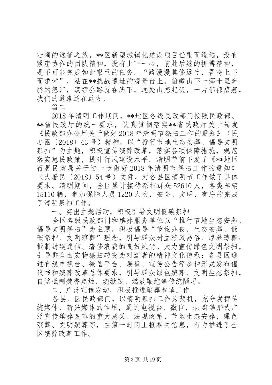 XX年清明节单位工作总结原创11篇 _第3页