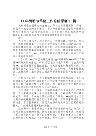 XX年清明节单位工作总结原创11篇 