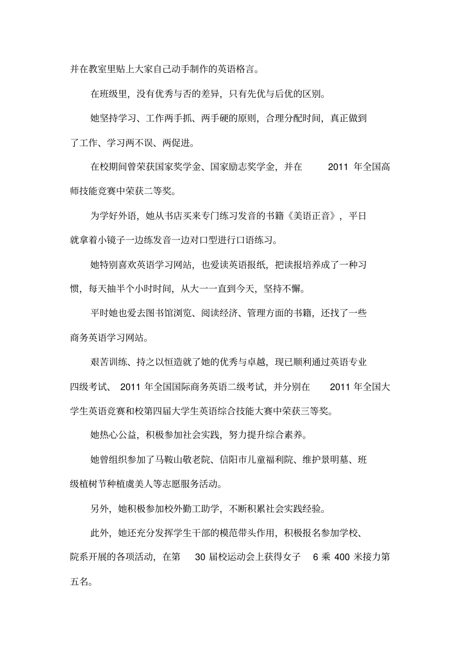 大学生校园明星先进事迹材料_第2页