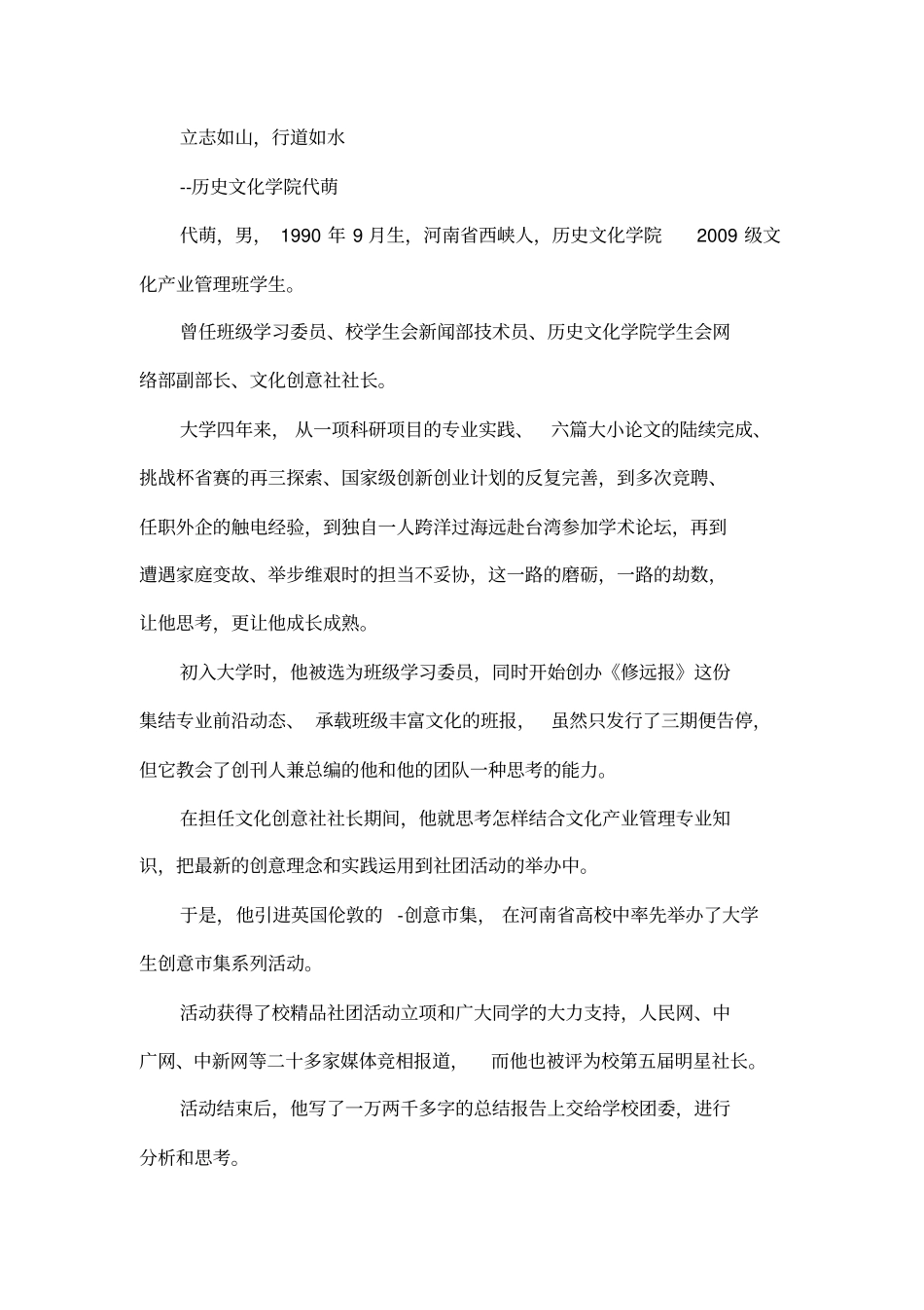 大学生校园明星先进事迹材料_第3页