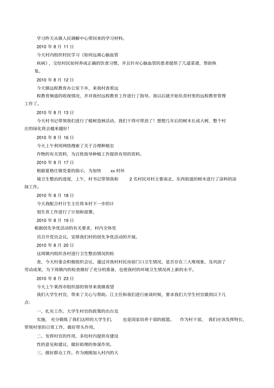 大学生村官工作日记_第2页
