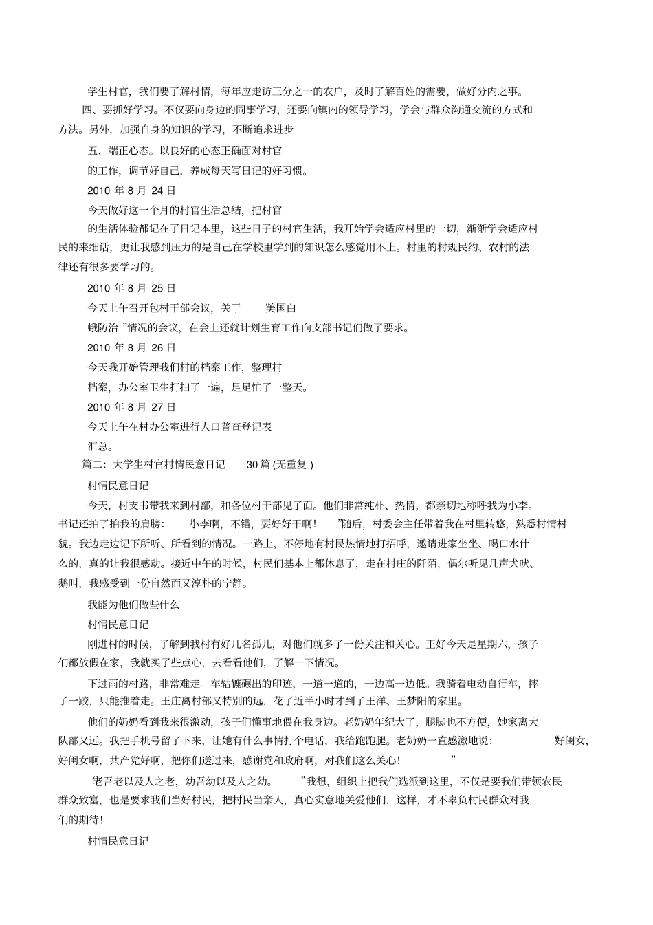大学生村官工作日记_第3页
