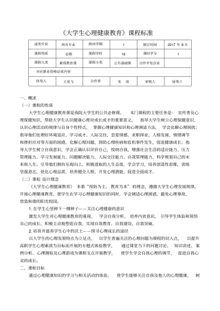 大学生心理健康教育课程标准2018年1227