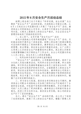 202X年6月安全生产月活动总结