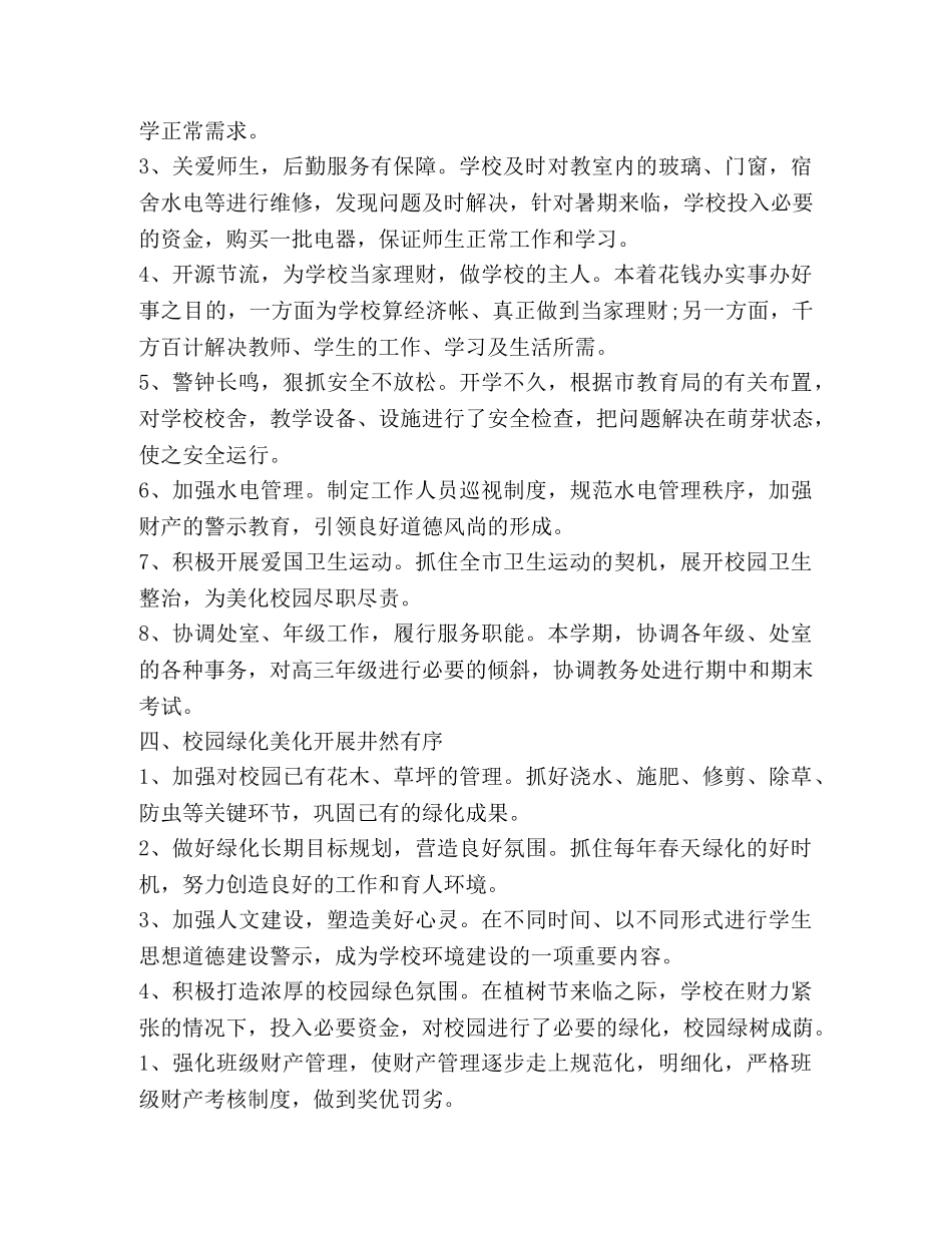 学校的后勤工作心得体会 (2) _第2页