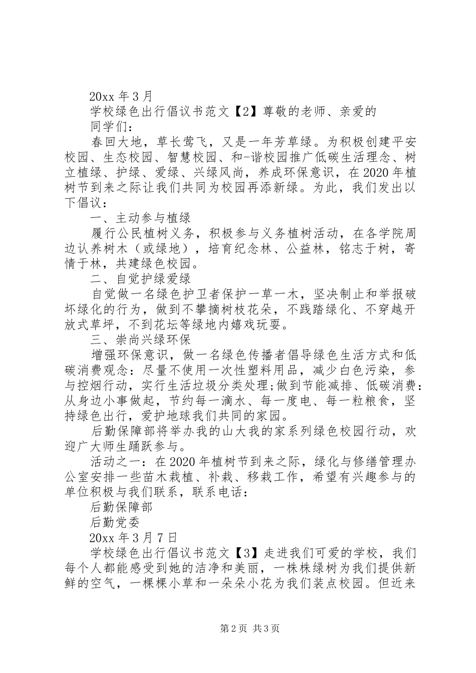 学校绿色出行倡议书3篇_第2页