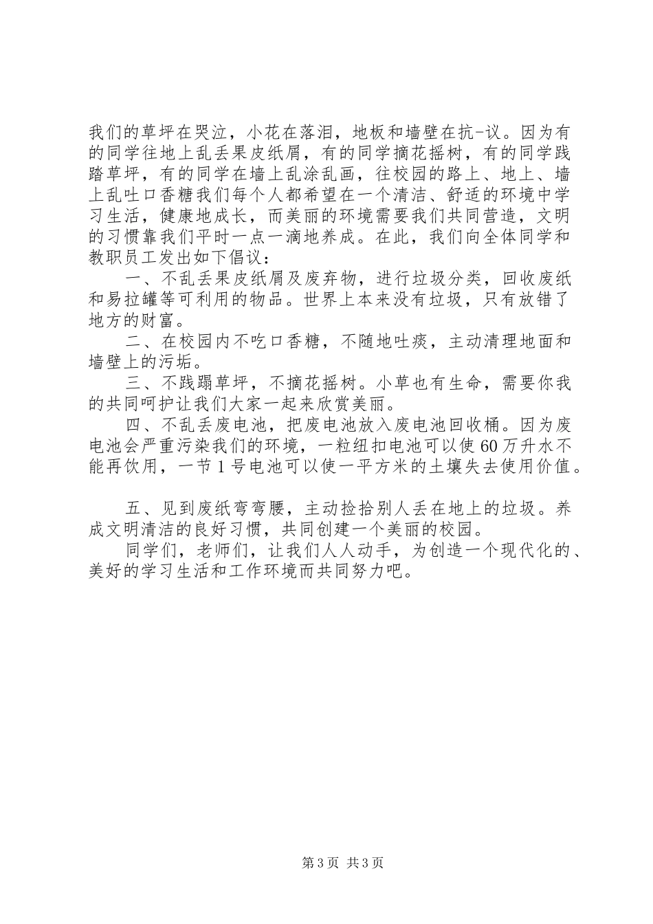 学校绿色出行倡议书3篇_第3页