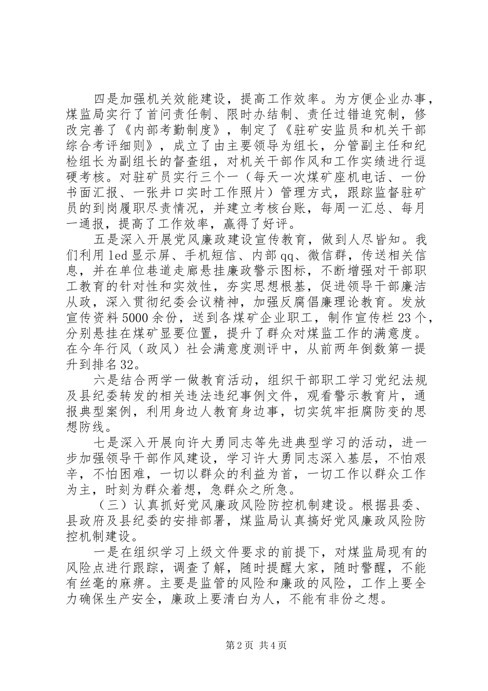 XX年县煤监局党风廉政建设总结 _第2页