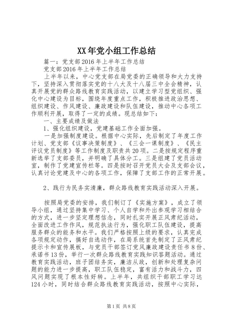 XX年党小组工作总结 _第1页